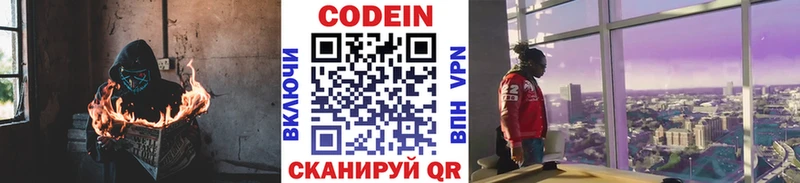 Кодеиновый сироп Lean Purple Drank  Оха 